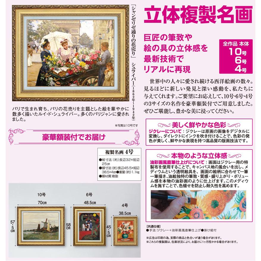ルイ・ド・シュライバ シャンゼリゼ通りの花売り 4号 立体複製名画 