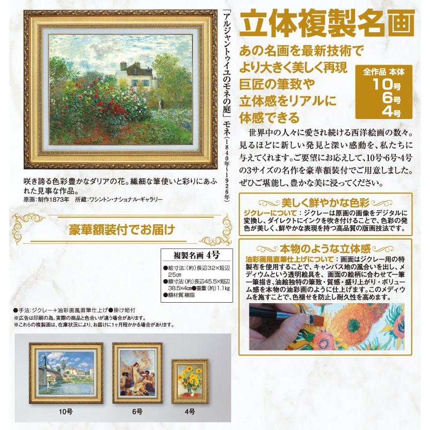 モネ アルジャントゥイユのモネの庭 4号 立体複製名画 額付き 壁掛け