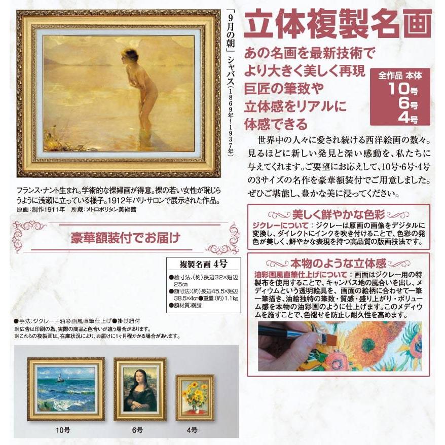 世界の名画9月の朝