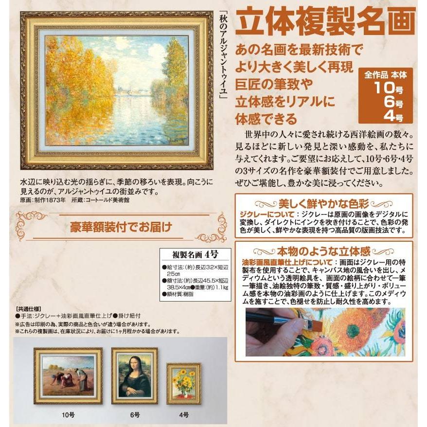 モネ 秋のアルジャントゥイユ 4号 立体複製名画 額付き 壁掛け 有名画家 - アートの友社｜elegant-club｜03