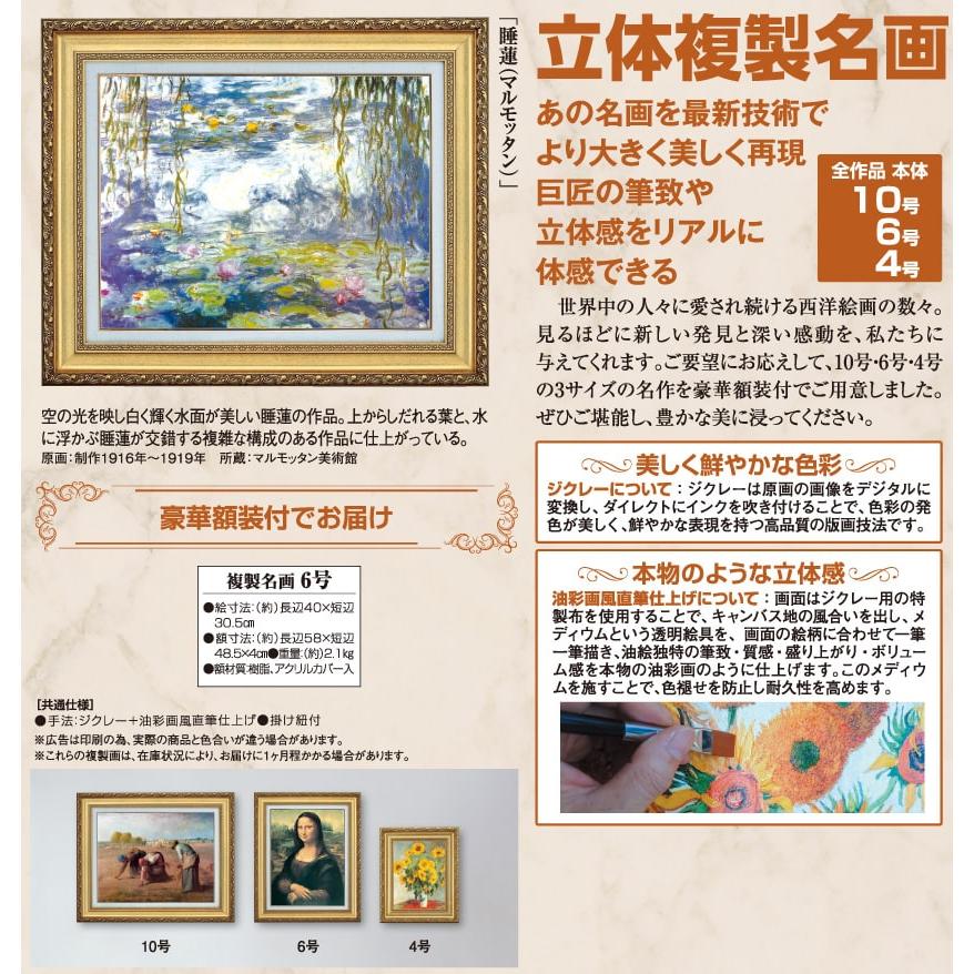 モネ 睡蓮（マルモッタン） 6号 立体複製名画 額付き 壁掛け 有名画家