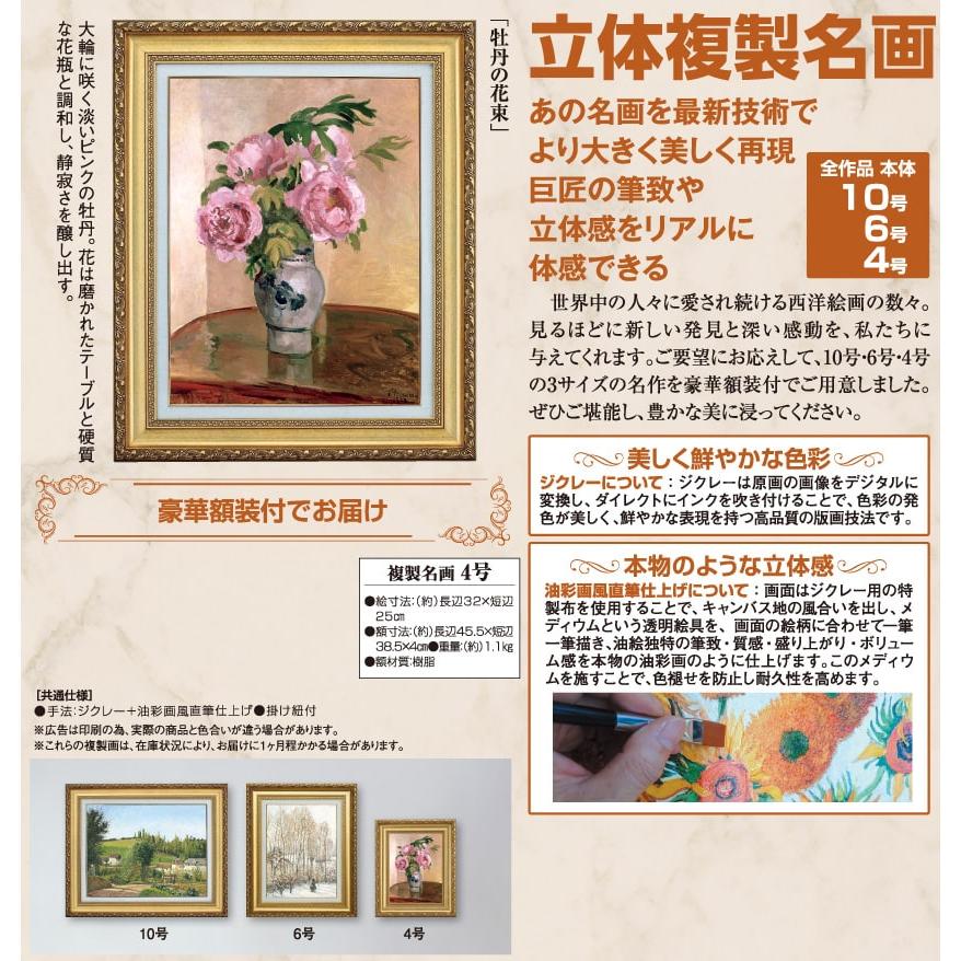 ピサロ 絵画 カミーユ・ピサロ 牡丹の花束 4号 立体複製名画 額 ピサロ 絵画 カミーユ・ピサロ 牡丹の花束 4号 立体複製名画 額
