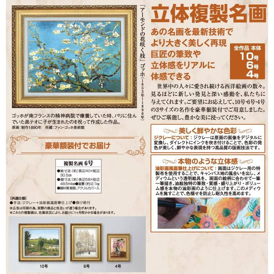 ゴッホ アーモンドの花咲く枝 6号 立体複製名画 絵画 額付き