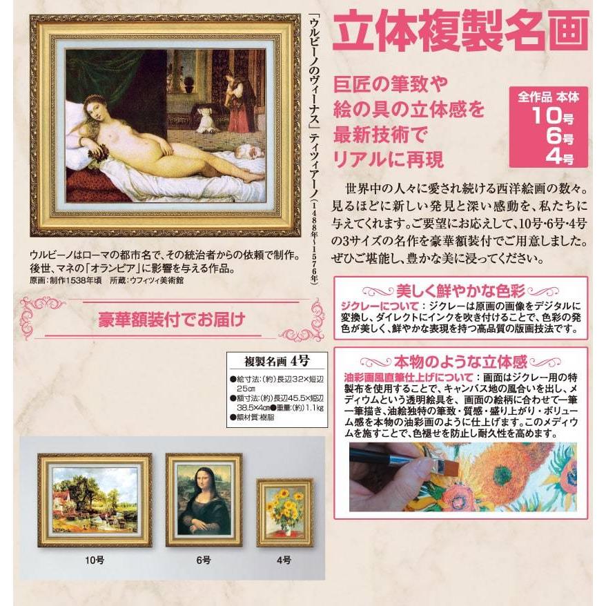 ティツィアーノ ウルビーノのヴィーナス 4号 立体複製名画 絵画 額付き 