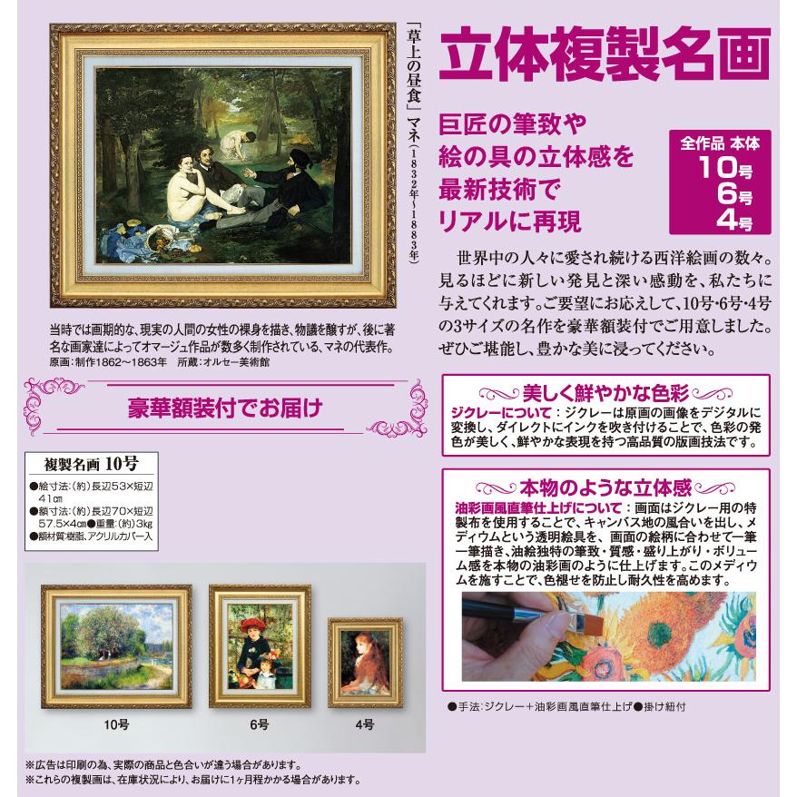 エドゥアール・マネ マネ 草上の昼食 10号 立体複製名画 額付き