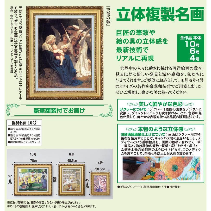 ブグロー 天使の歌 10号 立体複製名画 額付き 壁掛け 有名画家 - アートの友社｜elegant-club｜03