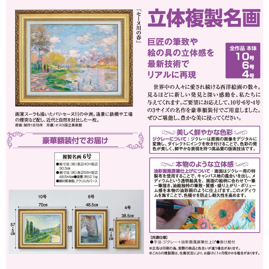 モネ セーヌ川の春 6号 立体複製名画 額付き 壁掛け 有名画家