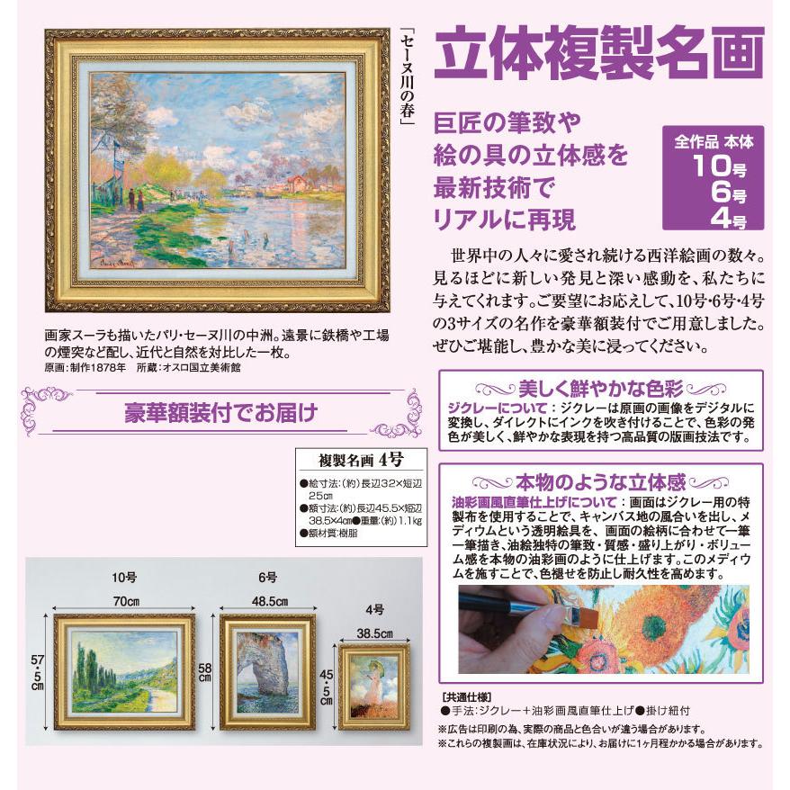 モネ セーヌ川の春 4号 立体複製名画 額付き 壁掛け 有名画家