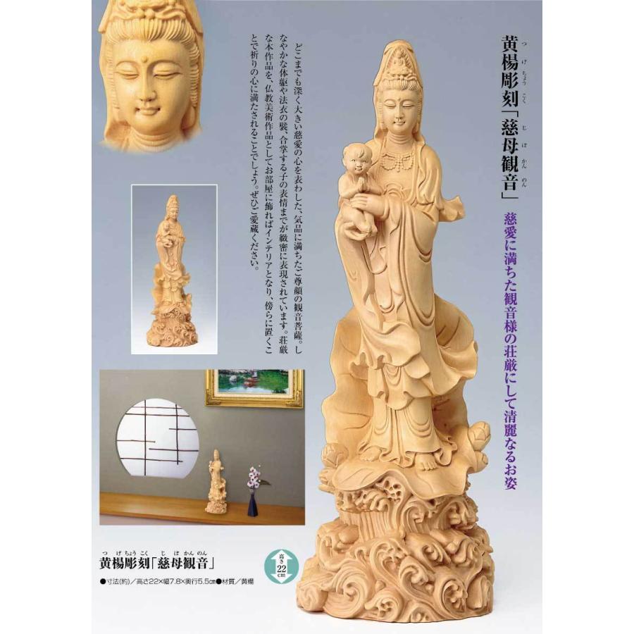 黄楊彫刻 仏像 慈母観音 - アートの友社 : a032-14100 : ホーリ通信 