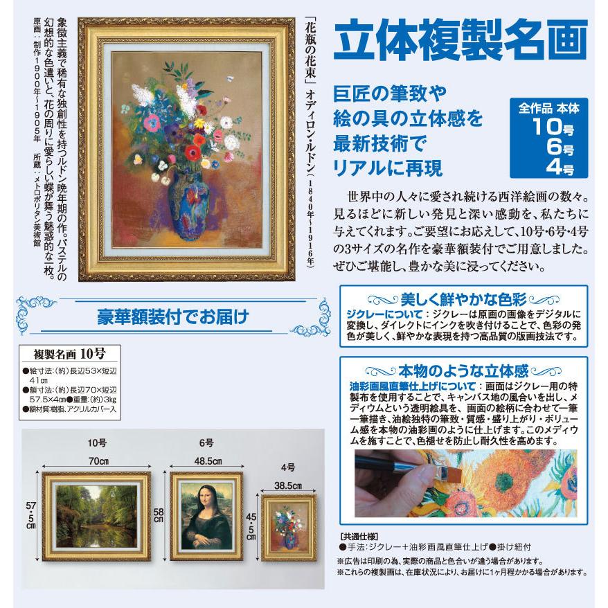 498オディロン・ルドン 「大きな緑の花瓶と花」 名画 複製画 証明書
