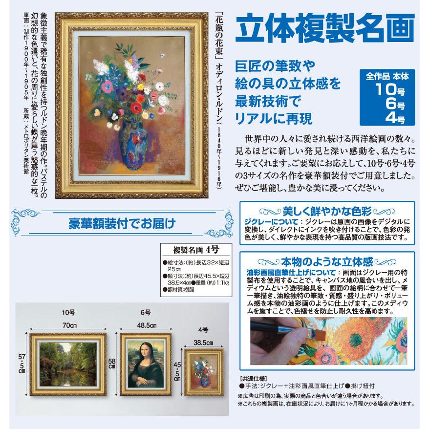 オディロン・ルドン 花瓶の花束 4号 立体複製名画 美術品 レプリカ