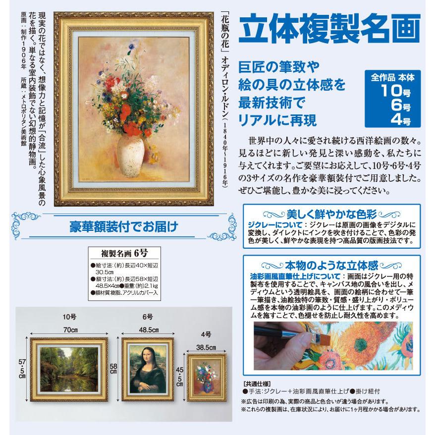 オディロン・ルドン 花瓶の花 6号 立体複製名画 美術品 レプリカ 絵画