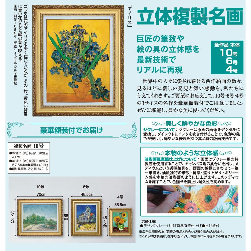 ゴッホ アイリス 10号 立体複製名画 額付き 壁掛け 有名画家 アートの