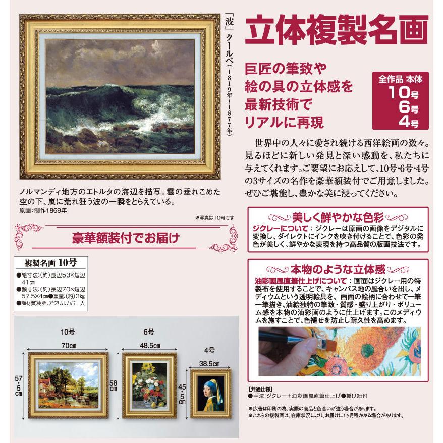 ギュスターヴ・クールベ クールベ 波 10号 立体複製名画 絵画 額付き