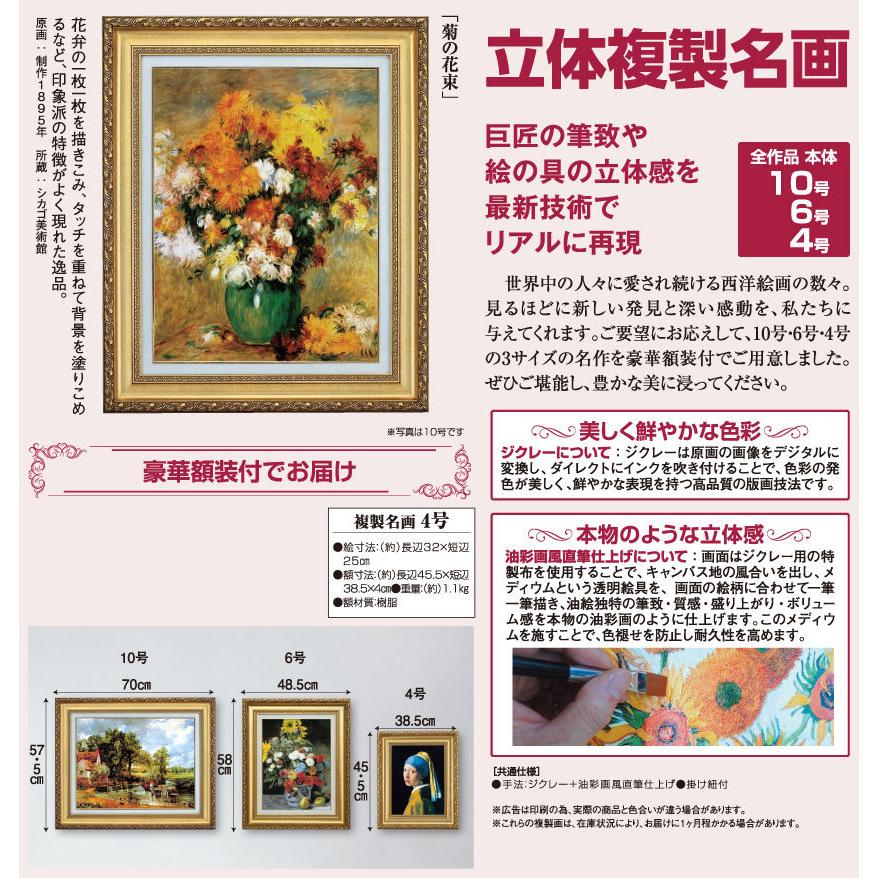 ルノワール 菊の花束 4号 立体複製名画 絵画 額付き インテリア アート