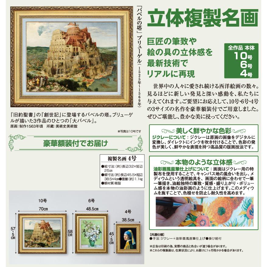 ブリューゲル バベルの塔 4号 立体複製名画 絵画 額付き インテリア
