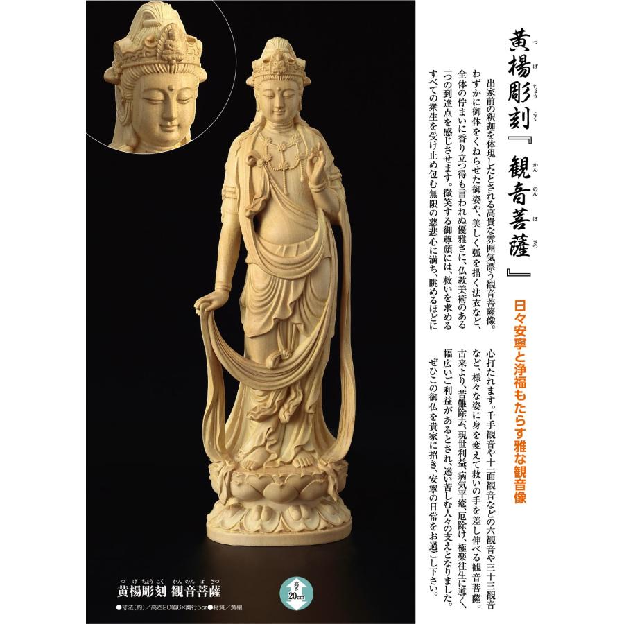黄楊彫刻 仏像 観音菩薩 仏像彫刻 黄楊木彫刻 - アートの友社 黄楊彫刻 仏像 観音菩薩 仏像彫刻 黄楊木彫刻 - アートの友社