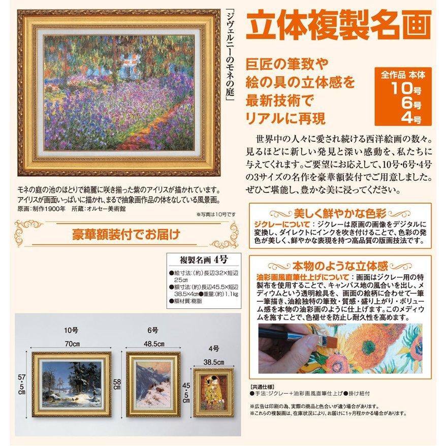モネ ジヴェルニーのモネの庭 4号 立体複製名画 額付き 壁掛け 有名