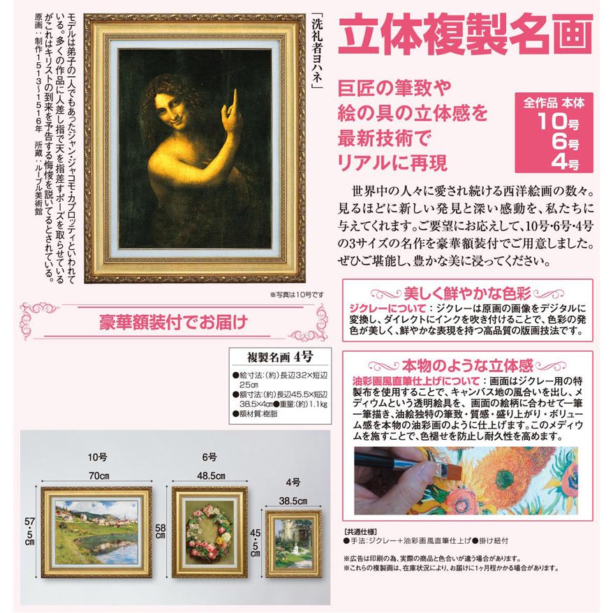 レオナルド・ダ・ヴィンチ ダ・ヴィンチ 洗礼者ヨハネ 4号 立体複製