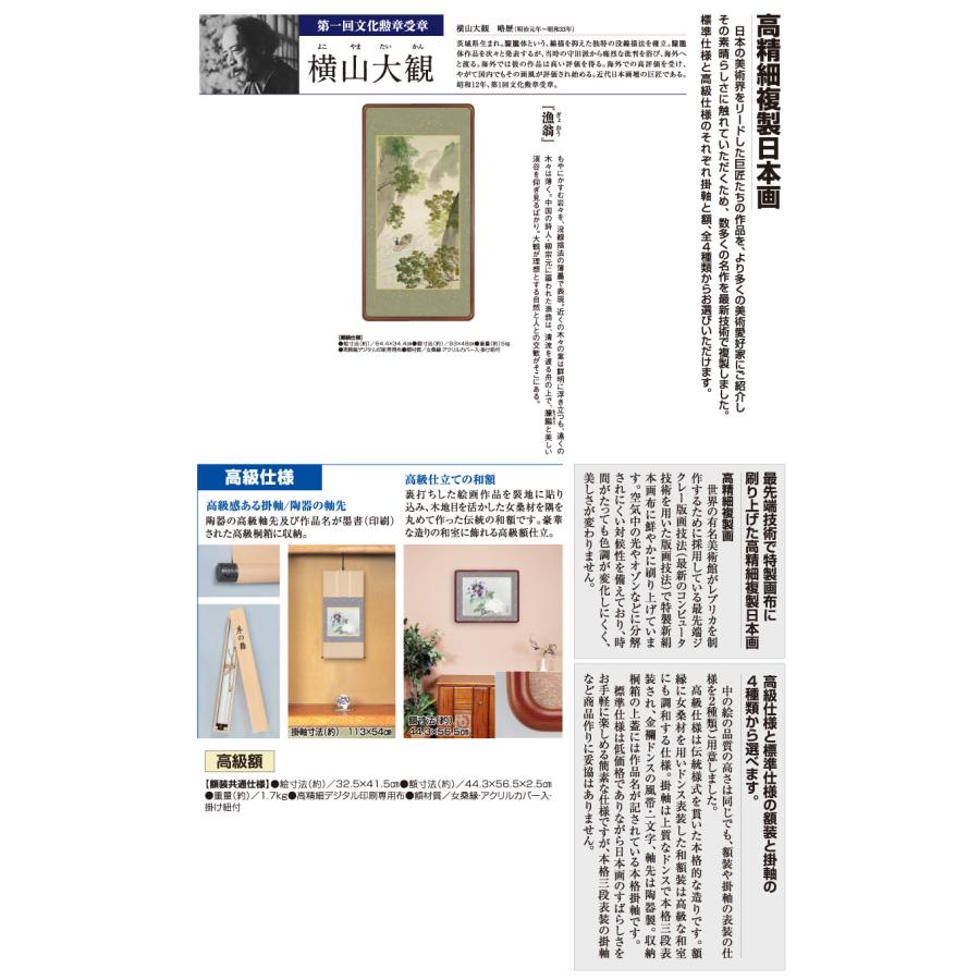 横山大観 作品 漁翁 額縁入り 高級額 - アートの友社 横山大観 「海暾」