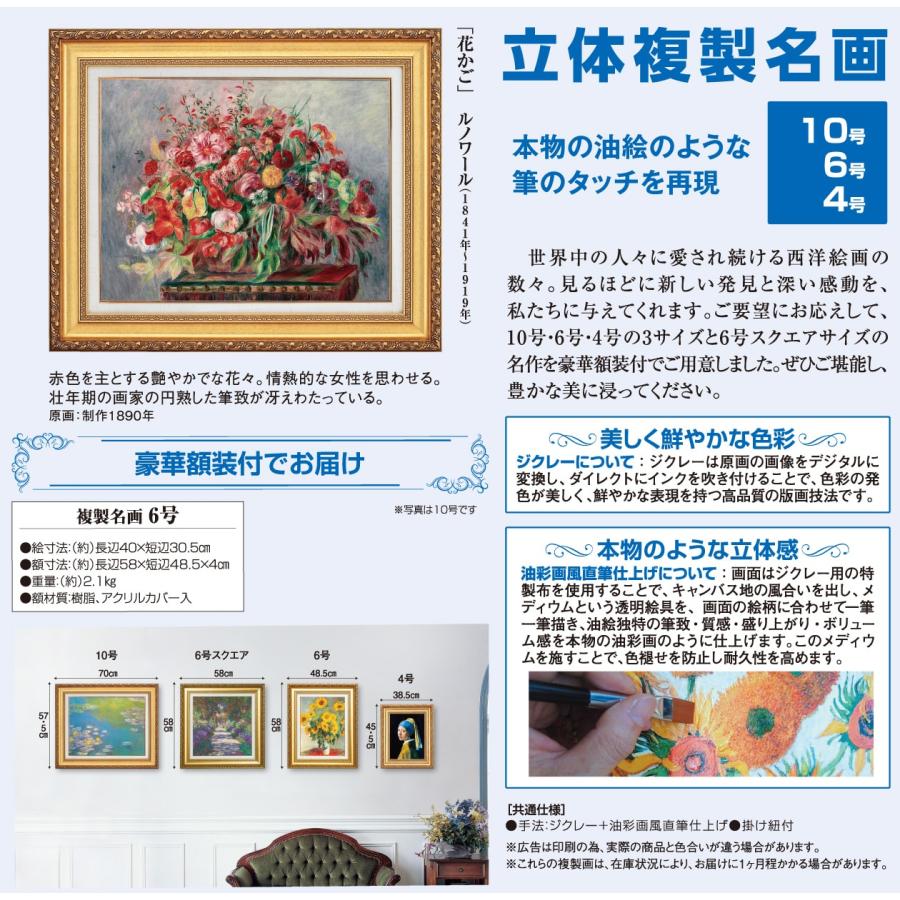 ルノワール 絵画 花かご 6号 立体複製名画 額付き インテリア ルノワール 絵画 花かご 6号 立体複製名画 額付き インテリア