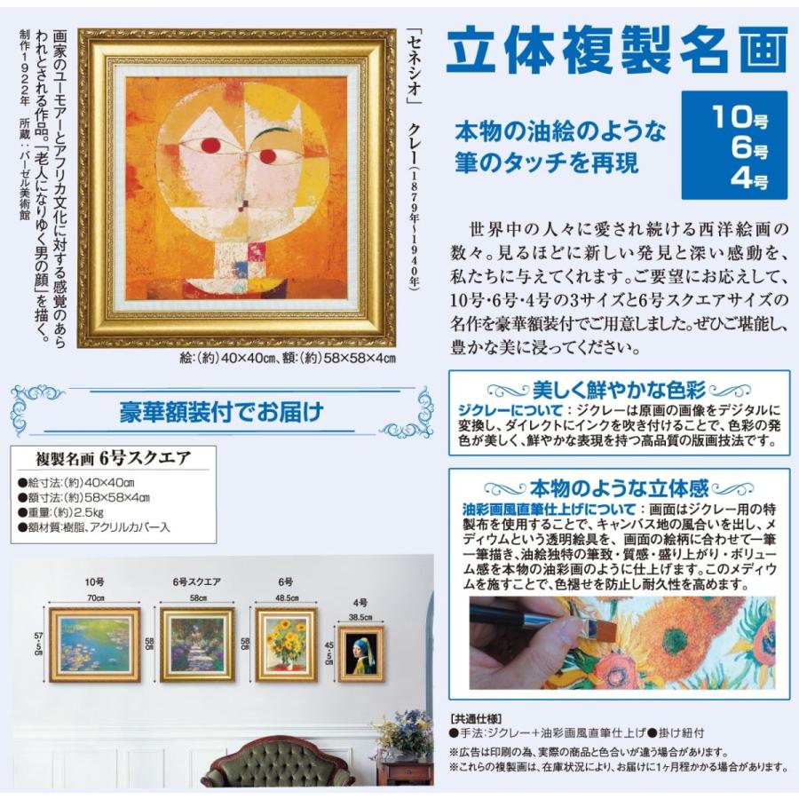 パウルクレー クレー 「セネシオ」 S6号スクエア 立体複製名画 アート