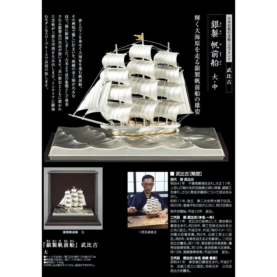 銀製帆前船 大 武比古 銀製置物 銀細工 スロープケース 伝統工芸