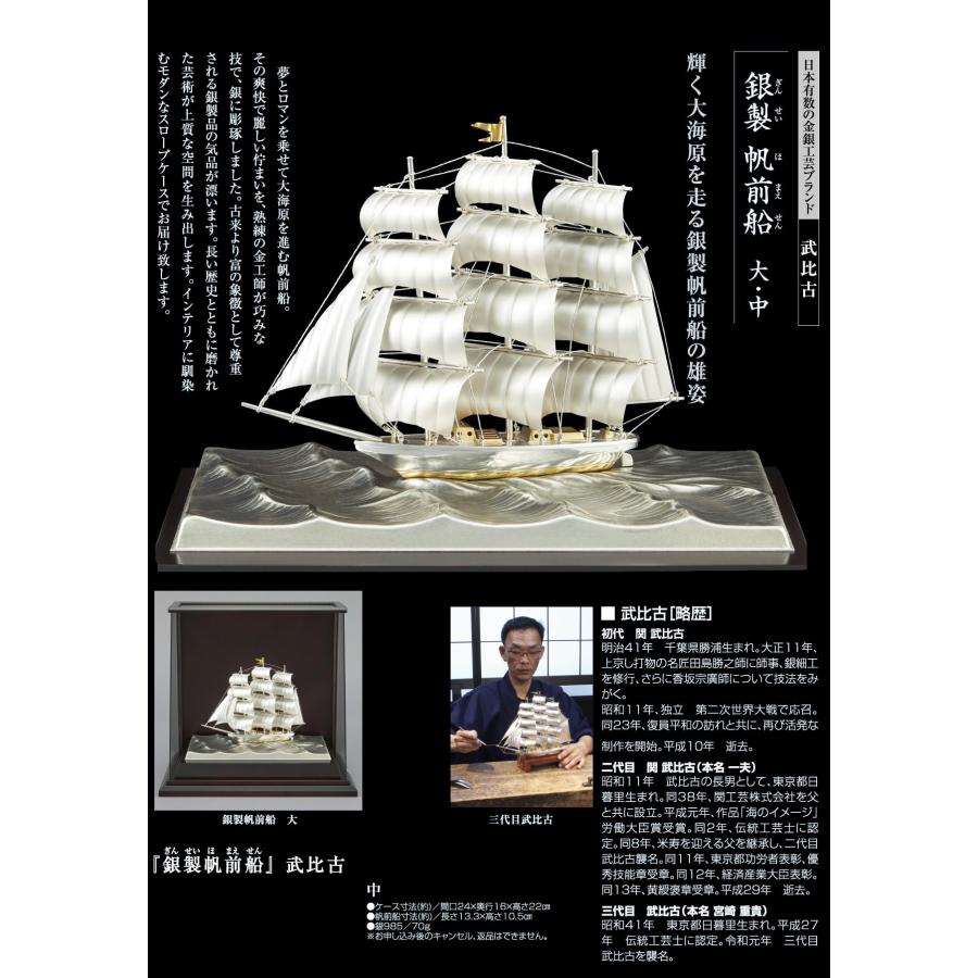 銀製帆前船 小 武比古 銀製置物 銀細工 スロープケース 伝統工芸