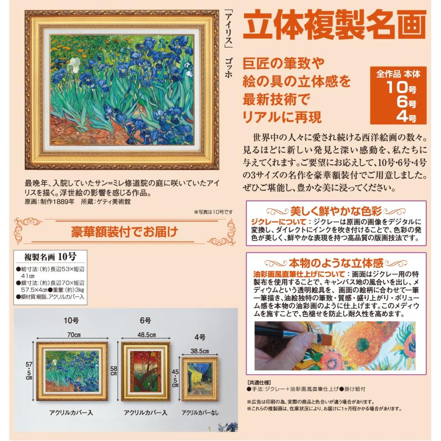 ゴッホ アイリス 10号 立体複製名画 額付き 壁掛け 有名画家