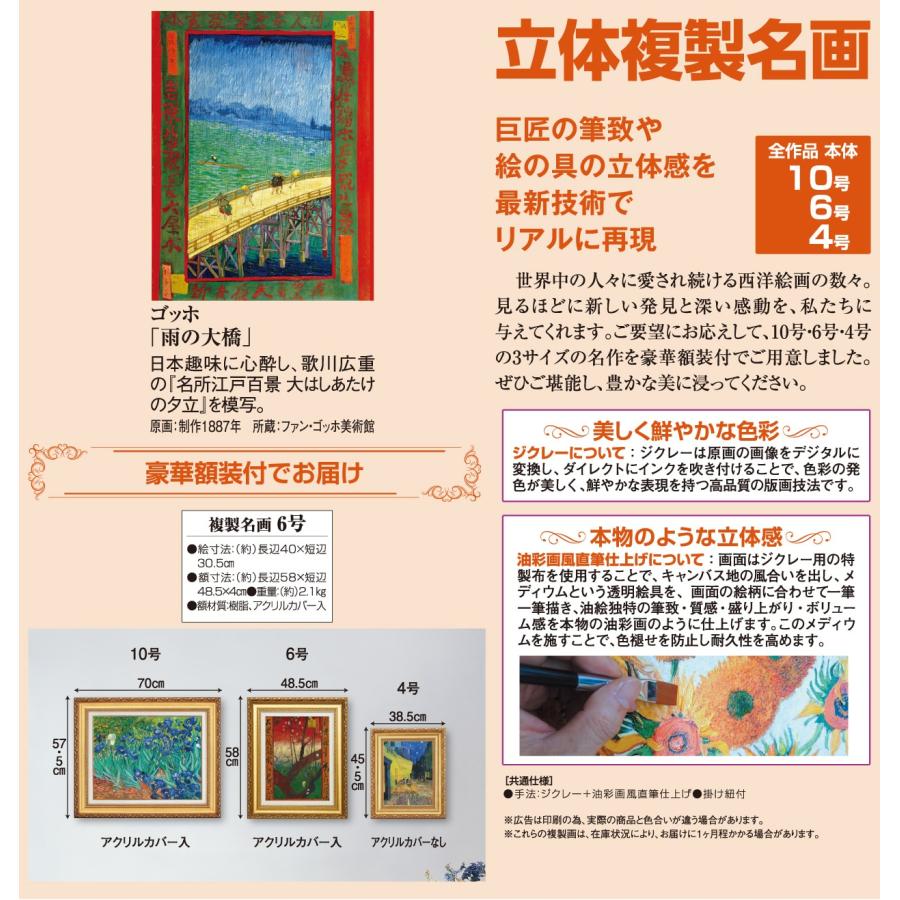 ゴッホ 雨の大橋 6号 立体複製名画 額付き 壁掛け 有名画家 アートの友