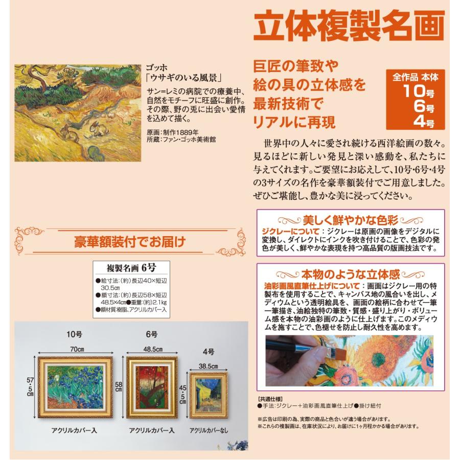 ゴッホ ウサギのいる風景 6号 立体複製名画 額付き 壁掛け 有名 ゴッホ ウサギのいる風景 6号 立体複製名画 額付き 壁掛け 有名