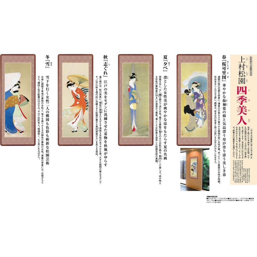 上村松園 四季美人 高級額4点セット 額付き - アートの友社 : ホーリ