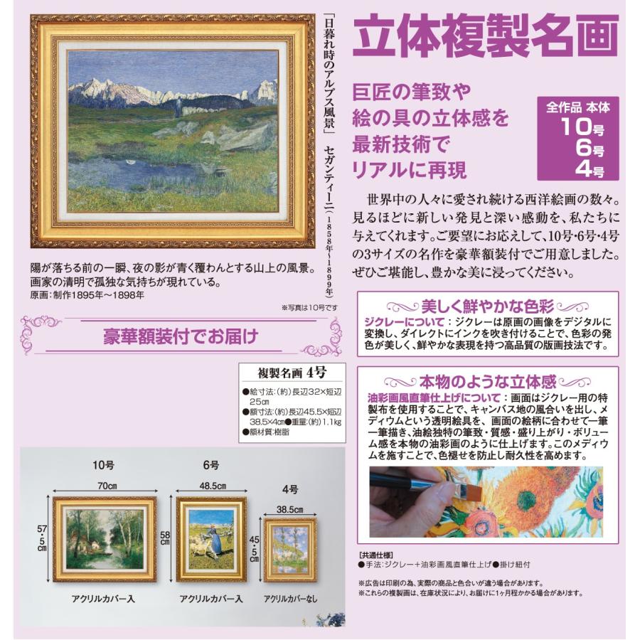 セガンティーニ 日暮れ時のアルプス風景 4号 立体複製名画 額 セガンティーニ 日暮れ時のアルプス風景 4号 立体複製名画 額