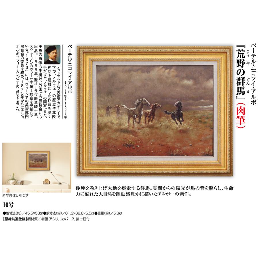 ペーテル・ニコライ・アルボ 荒野の群馬 肉筆 手書き油絵複製画 10号