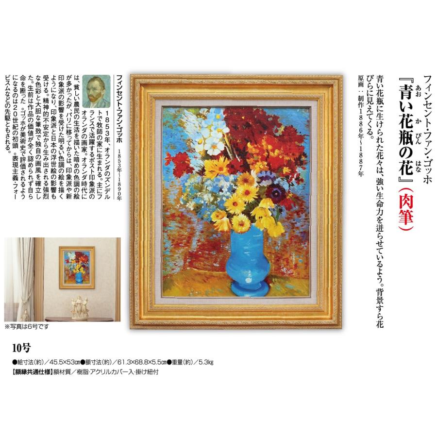 ゴッホ 青い花瓶の花 肉筆 手書き油絵複製画 10号 額付き - アートの友 