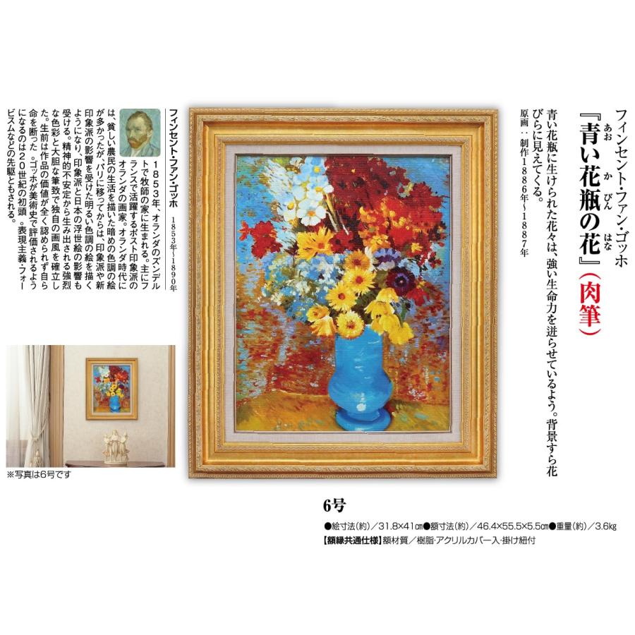 ゴッホ 青い花瓶の花 肉筆 手書き油絵複製画 6号 額付き - アートの友