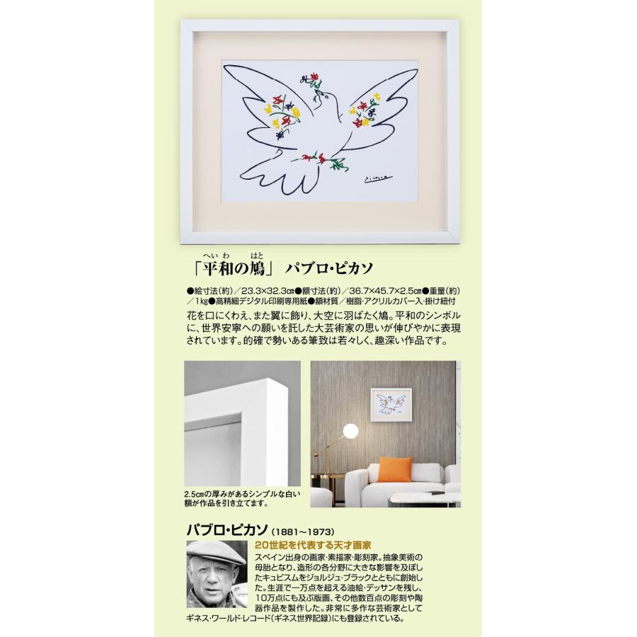 ピカソ 平和の鳩 パブロ・ピカソ 作品 洋画複製 絵画 おしゃれ