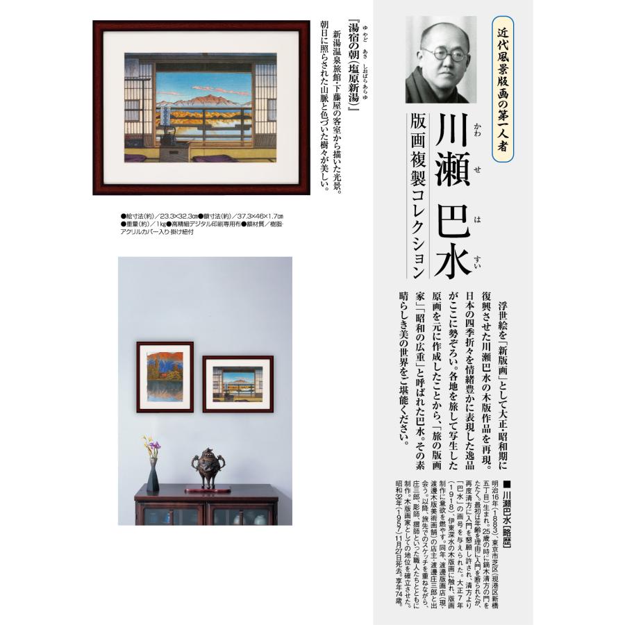 版画複製 川瀬巴水 作品 湯宿の朝（塩原新湯） 風景画 複製画 日本風景