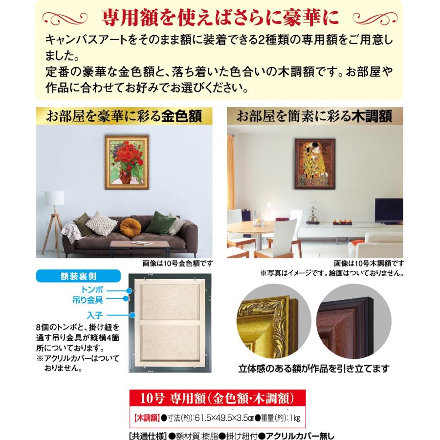 キャンバスアート 10号 専用額 木調額 立体複製名画 アートの友社 絵画