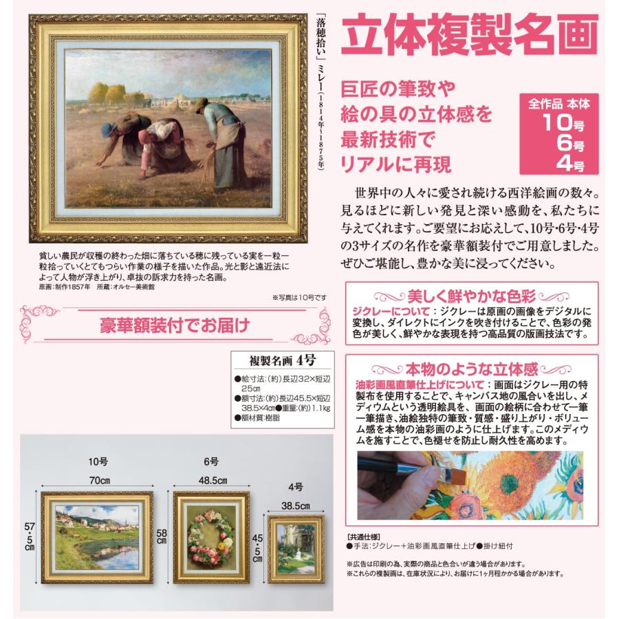 ミレー 落穂拾い 4号 立体複製名画 額付き 壁掛け 有名画家 アートの友