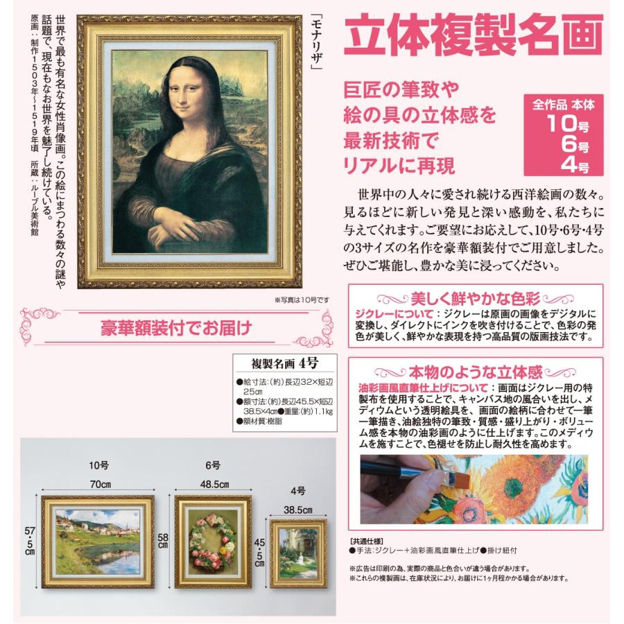 ダ・ヴィンチ モナリザ 4号 立体複製名画 額付き 壁掛け 有名 ダ・ヴィンチ モナリザ 4号 立体複製名画 額付き 壁掛け 有名