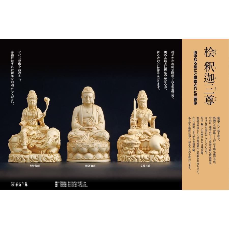 桧 釈迦三尊 釈迦如来 普賢菩薩 文殊菩薩 木彫り 仏像 - アート 桧 釈迦三尊 釈迦如来 普賢菩薩 文殊菩薩 木彫り 仏像 - アート