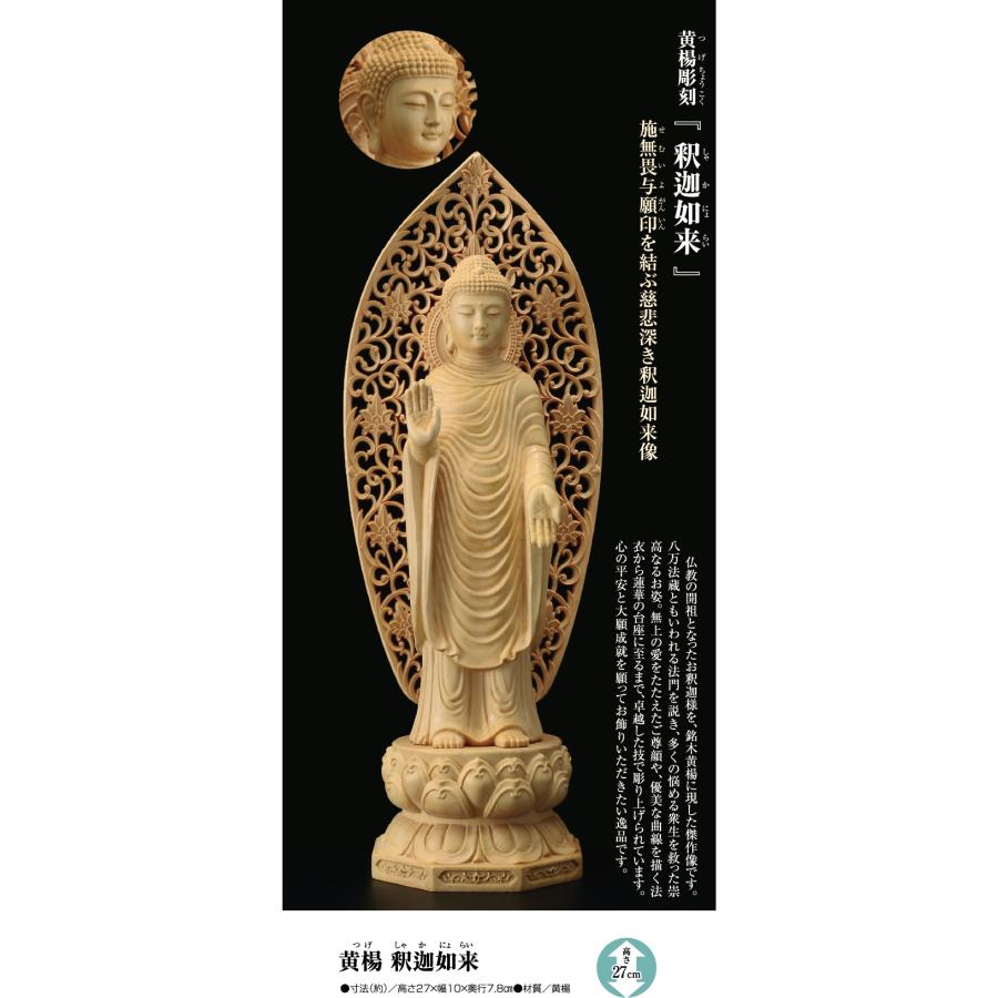 黄楊彫刻 『釈迦如来』 木彫り 仏像 - アートの友社 : ホーリ 黄楊彫刻 『釈迦如来』 木彫り 仏像 - アートの友社 : ホーリ