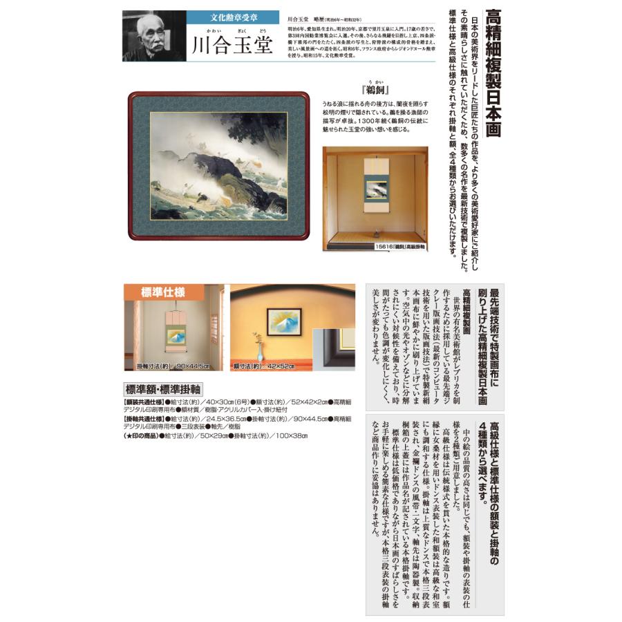 川合玉堂 作品 鵜飼 標準額 6号 - アートの友社 : ホーリ通信 川合玉堂 作品 鵜飼 標準額 6号 - アートの友社 : ホーリ通信
