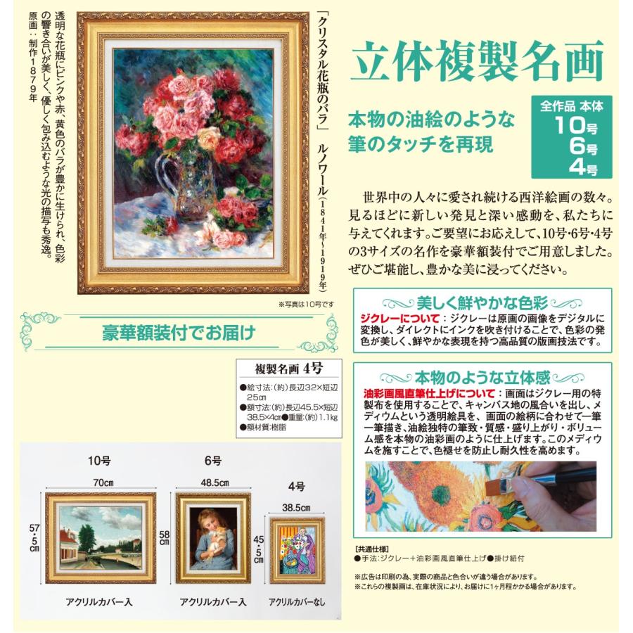 ルノワール 花の絵 バラの絵 作品 クリスタル花瓶のバラ 4号 立体複製