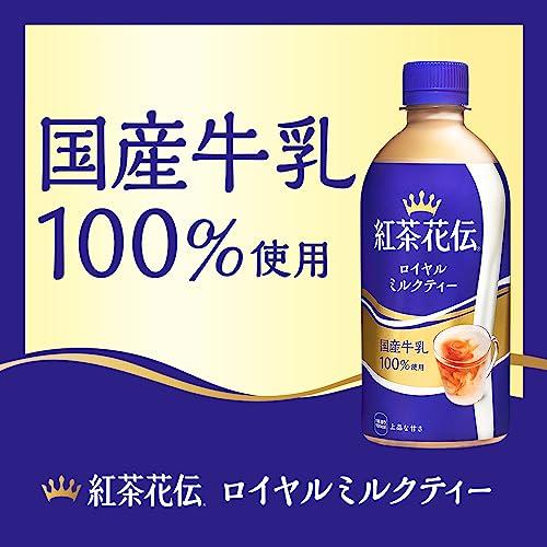コカ・コーラ 紅茶花伝 ロイヤルミルクティー 440mlPET ×24本 コカ・コーラ 紅茶花伝 ロイヤルミルクティー 440mlPET ×24本