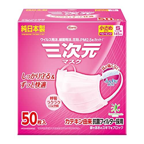 【興和】三次元マスク 小さめ/Sサイズ 50枚 ピンク（Yahoo!・エレガライフYahoo!ショップ）