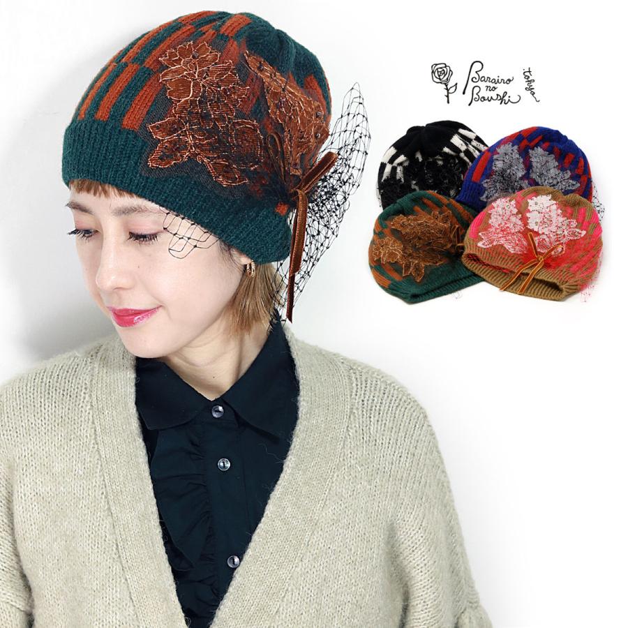 Barairo no Boushi かわいい ニット帽 レディース レース 帽子 Barairo no Boushi かわいい ニット帽 レディース レース 帽子