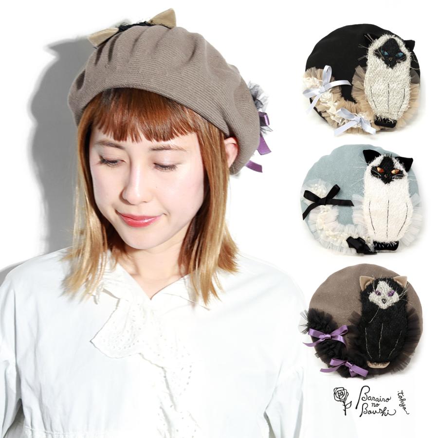 Barairo no Boushi ベレー帽 猫 ネコ 帽子 レディース 春夏 Barairo no Boushi ベレー帽 猫 ネコ 帽子 レディース 春夏