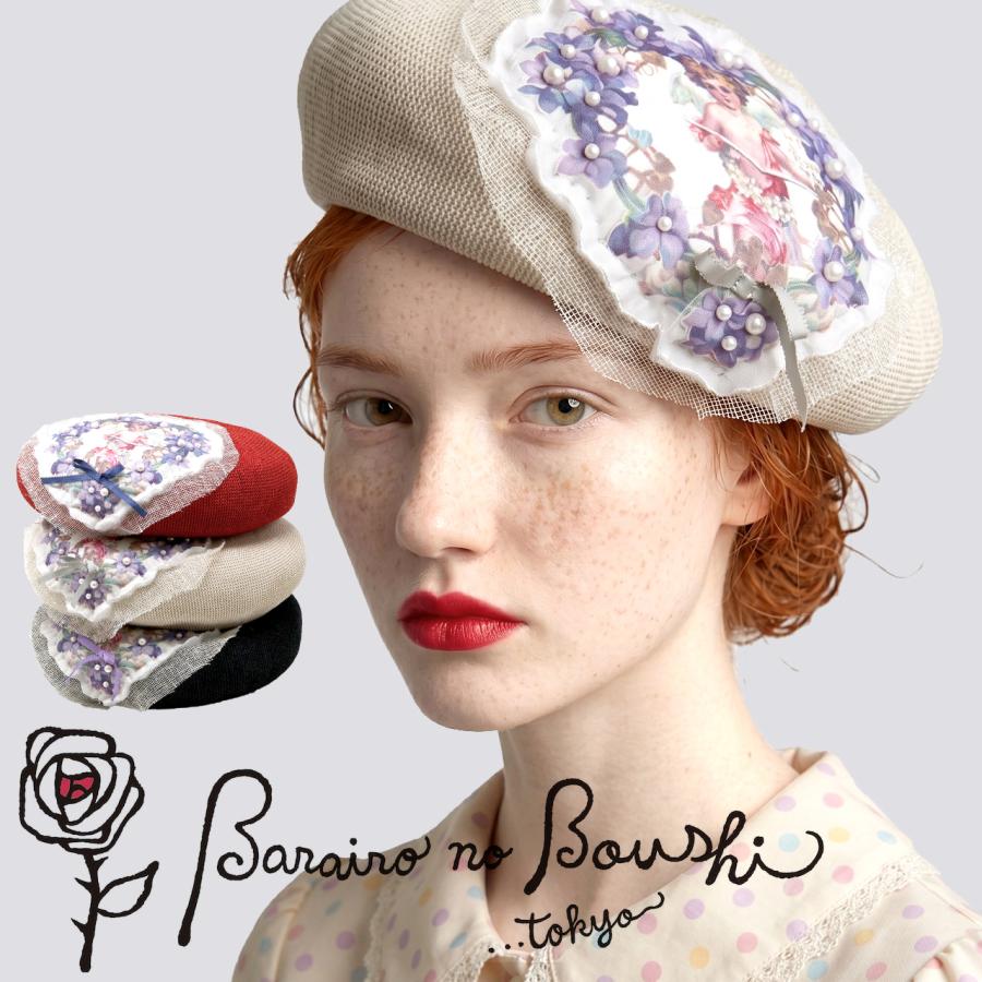 Barairo no Boushi ベレー帽 レディース アンティークモチーフ